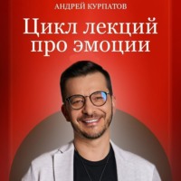 . Про эмоции. Радость
