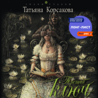 . Третий ключ