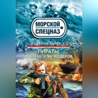 Сергей Зверев. В плену у живодеров