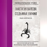 . Знак Скорпиона