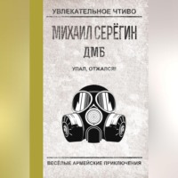. Упал, отжался!