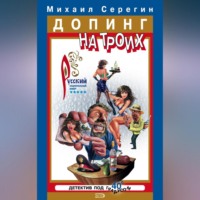 Михаил Серегин. Алкаш в газете