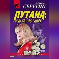 . Кукла для утех