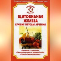 . Болезни щитовидной железы