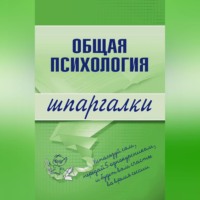 Наталия Дмитриева. Общая психология