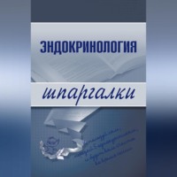 А. А. Дроздов. Эндокринология