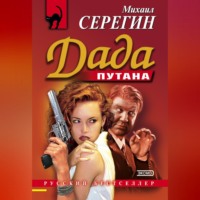 . Дада