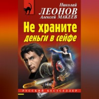. Не храните деньги в сейфе