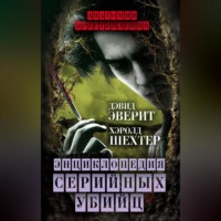 Хэролд Шехтер. Энциклопедия серийных убийц