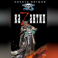 . КаZантип
