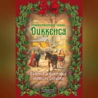 . Рождественские видения и традиции