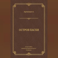 Андре Арманди. Остров Пасхи