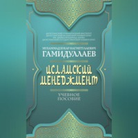 Мухаммад Букар Гамидуллаев. Исламский менеджмент