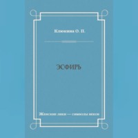 . Эсфирь