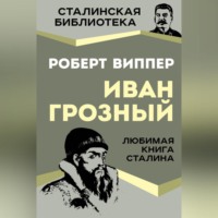 . Грозный