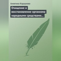 . Очищение и восстановление организма народными средствами при заболеваниях щитовидной железы
