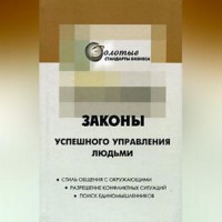 . 22 закона управления людьми