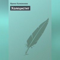 . Холецистит