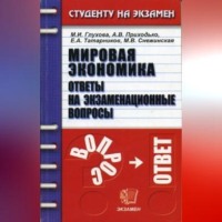 . Мировая экономика