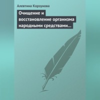 . Очищение и восстановление организма народными средствами при заболеваниях почек