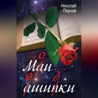 . Мои ошибки