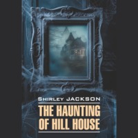 Ширли Джексон. Призрак дома на холме/ The Haunting of Hill House