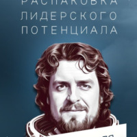 Михаил Касаткин. Шлем: распаковка лидерского потенциала