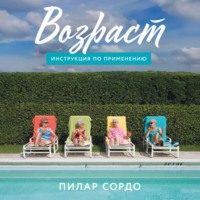 Пилар Сордо. Возраст: Инструкция по применению