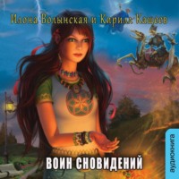 Кирилл Кащеев. Воин сновидений