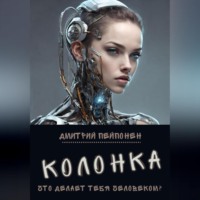 Дмитрий Пейпонен. Колонка