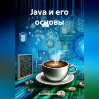 Владимир Древний. Краткое введение в Java