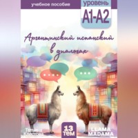 Татьяна Клестова. Аргентинский испанский в диалогах