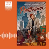 . Ржавчина