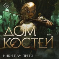 Ники Пау Прето. Дом костей