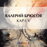 . Карл V