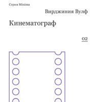 Вирджиния Вулф. Кинематограф