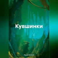 Редько Евгений. Кувшинки