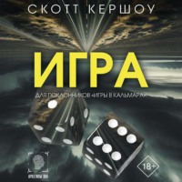 Скотт Кершоу. Игра