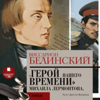 . Герой нашего времени. Сочинение Михаила Лермонтова