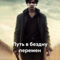 Александр Николаевич Лекомцев. Путь в бездну перемен