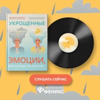Марина Скиртач. Укрощенные эмоции, или Курица на потолке