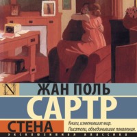 . Стена