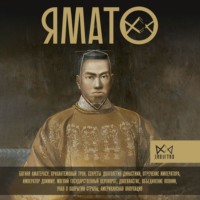 Хироси Хаяси. Ямато. Японский императорский дом