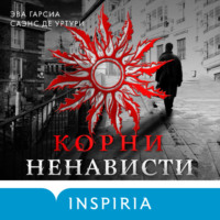 Эва Гарсиа Саэнс де Уртури. Корни ненависти