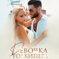 . Девочка голкипера