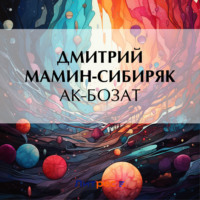 . Ак-Бозат