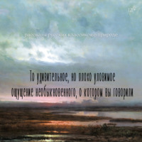 Александр Куприн Иванович. То удивительное, но плохо уловимое ощущение необыкновенного, о котором вы говорили