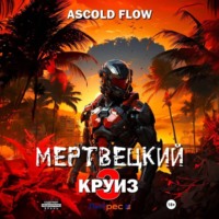 . Мертвецкий круиз 3: Реконструктор