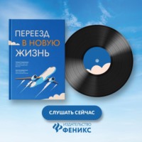 Галина Стороженко. Переезд в новую жизнь