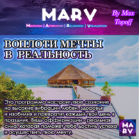 . Воплоти Мечты В Реальность